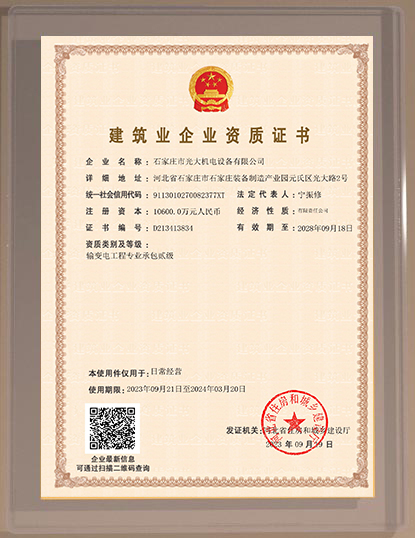 輸變電資質(zhì)二級(jí)