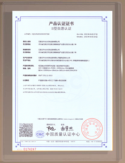 8-1 GCK2500-CQC認(rèn)證