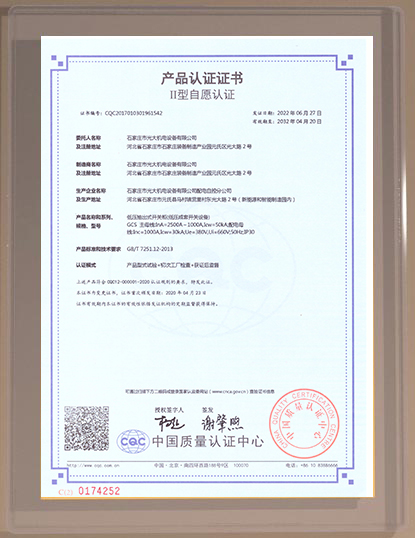 10-1 GCS-CQC認(rèn)證