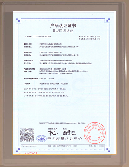 11-1.MNS低壓抽出式開關(guān)柜